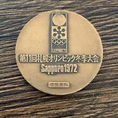 2026年最新】札幌オリンピック 1972の人気アイテム - メルカリ