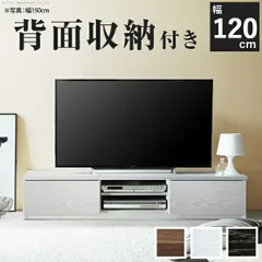 テレビ台 テレビボード リビングボード ローボード 背面収納テレビ台 〔ステラ〕 幅120cm 北欧 モダン テレビラック リビング収納 TV台 AVボード ウォールナット 茶 ホワイト 白 ブラック 黒 木目調 キャスター付きのサムネイル
