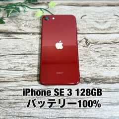 良品】iPhoneSE3 128GB RED 大容量新品バッテリー - メルカリ