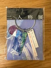 ヨルシカ 二人称展 韓国限定キーホルダー - メルカリ