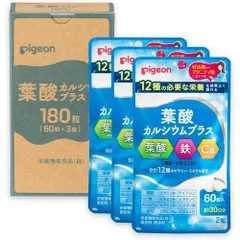ピジョン Pigeon 葉酸カルシウムプラス 180粒 約3か月分のサムネイル