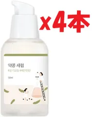 4本セット ROUNDLAB ソイビーンセラム 強力保湿  50ml  ライトブラウン 3d6