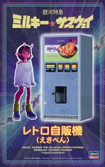 「銀河特急 ミルキー☆サブウェイ」  レトロ自販機（えきべん）のサムネイル