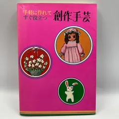 2026年最新】昭和レトロ手芸本の人気アイテム - メルカリ