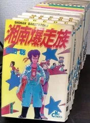 湘南爆走族1/少年画報社/全巻セット　全16巻セット/26061-0081-S14のサムネイル