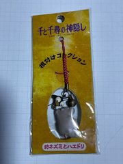 ジブリ 千と千尋の神隠し 坊ネズミとハエドリ 根付コレクション ストラップ 2