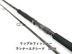 M*す様 リップルフィッシャー　ランナーエクシード105BHH リップルフィッシャー ランナーエクシード105BHH - メルカリ
