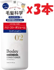 3本セット コンディショナー [ハリコシ] ボズレー プロフェッショナル 360ml 【メーカー生産終了品】 2F-Eのサムネイル