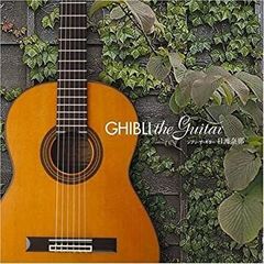 [중고] (아주 좋아) 지브리 더 기타 [CD]