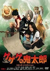 [중고] (매우 좋은) 게게게의 귀타로 스탠다드 에디션 [DVD]