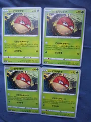 ポケモンカード　ﾋｽｲビリリダマ　まとめ処分　s-182のサムネイル