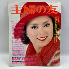 主婦之友 昭和15年 3月号 付録 春の毛糸編と婦人 子供服の作方 - メルカリ