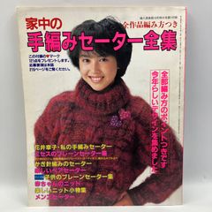 主婦之友 昭和15年 3月号 付録 春の毛糸編と婦人 子供服の作方 - メルカリ