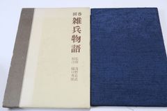 刀剣入札鑑定事典//深江泰正/日本刀概説・五ヶ伝について・刀剣の種類