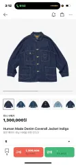 HUMAN MADE(ヒューマンメイド) デニム カバーオール ジャケット Indigo 新品のサムネイル