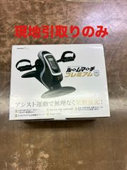 ルームマーチ プロ RM-10 電動サイクル エクササイズ - メルカリ