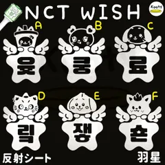 アクリル付き 羽星 NCT WISH ペンライト ステッカー ユウシ サクヤ リョウ リク ジェヒ シオンのサムネイル