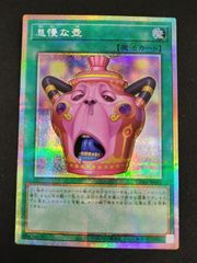 怠慢な壺 プリズマ プリシク - メルカリ