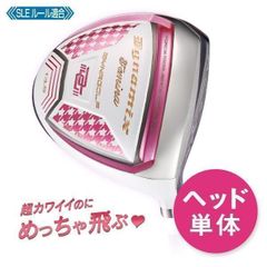 新品 ルール適合 軽量仕様 ダイナミクス フェミーナ レディース