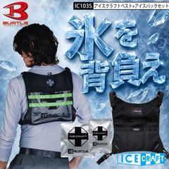 健康用品 NAFCO ICE KEEPER アイスキーパー クールダウンベスト 冷却ベスト