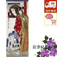 送料無料 まとめ買い割引開催中 日本手ぬぐい STAR WARS スターウォーズ 浮世絵風 アミダラとR2-D2 手拭い てぬぐいのサムネイル