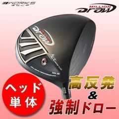 ヘッドのみ】新品 高反発 ミリオンドロー 9.5度 ヘッドカバー付き