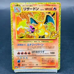 2026年最新】リザードン 25thの人気アイテム - メルカリ