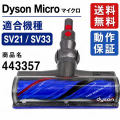 純正 Dyson Fluffy Opticクリーナーヘッド マイクロ プラス用 - メルカリ
