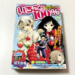 週刊少年ジャンプ 2002年12号 いちご100% 新連載 - メルカリ