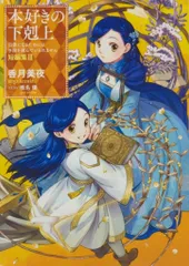 2026年最新】本好きの下剋上 ポストカードの人気アイテム - メルカリ