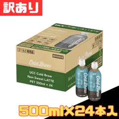 訳あり UCC Cold Brew ノンスウィートラテ 500ml×24本入 コールドブリュー 無糖 カフェラテ カフェオレ 珈琲 コーヒー お得 格安 爆買 セール まとめ買い 1ケース【北海道/沖縄/離島発送不可】のサムネイル