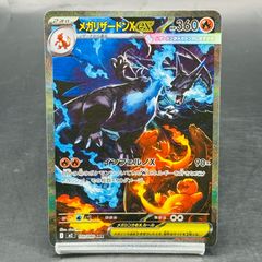 メガサーナイトex SAR [M1S 087/063](拡張パック「メガシンフォニア