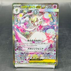 メガサーナイトex SAR [M1S 087/063](拡張パック「メガシンフォニア