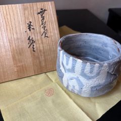 志野焼 猛虎写 佐藤重 抹茶碗 茶道具 共箱（104t） - メルカリ