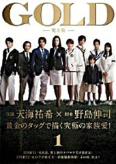 GOLD ー完全版ー dvd 全6巻 TVドラマ 天海祐希 長澤まさみ - メルカリ