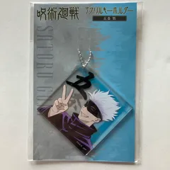 【N10】呪術廻戦 アクリルキーホルダー きゃらびぃ 五条悟のサムネイル