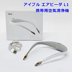アイブル エアビーダ L1 携帯用空気清浄機 Airvida L1 マイナスイン発生量 200万個/cm3 パールホワイト 首掛け 軽量 静音 ible R2606-191のサムネイル