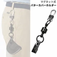 マグネット式 クリップ付き パターカバーホルダー カラビナ付き ゴルフ グローブホルダー アクセサリー[定形外郵便、送料無料]mer008のサムネイル