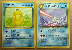 ポケモンカード コダック わるいゴルダック 旧裏面 2枚セット - メルカリ