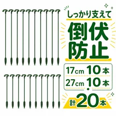 支柱 園芸 観葉植物 支柱 植物 支柱 園芸用品 差し込みやすい先端 観葉植物 花 鉢植え 支え 固定 防倒伏用  17cm・27cm（グリーン）のサムネイル