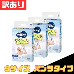 訳あり ムーニーマン ゆるうんちモレ安心パンツ Sサイズ 4～8kg（54枚×3P）パンツタイプ 紙 おむつ オムツ ユニチャーム ベビー 赤ちゃん お得 格安 爆買 セール まとめ買い 1ケース【北海道/沖縄/離島発送不可】のサムネイル