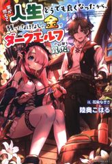 KADOKAWA 카도카와 BOOKS 육안 오하루 집이 불타고 인생 아무래도 좋아졌기 때문에, 남은 쓸데없는 돈으로 타