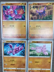 ポケモンカード　グライガー　Ｋ−10のサムネイル