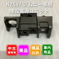 CARMATE NZ587 ジムニー専用増設電源ユニットのサムネイル