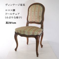 アンティーク調 猫脚チェア ベロアチェア ロココ調 ドレッサーチェア