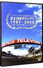 DVD／F1日本グランプリ1987-2005〜思い出は鈴鹿とともに - メルカリ