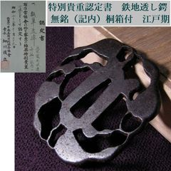 時代武具 鉄地鍔 鉄線唐草文 桐箱付 江戸時代/鐔/26d058 - メルカリ