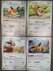 300円オークション】イーブイ・ピカチュウ4枚セット ポケモンカード