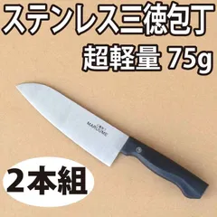 【超軽量75g】ステンレス三徳包丁2本セット｜家庭用・アウトドア・作業用にのサムネイル