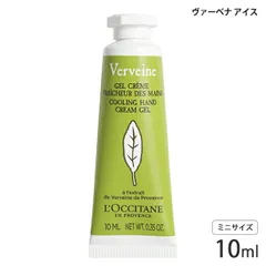 ロクシタン ヴァーベナ アイスハンドクリーム 10ml ミニサイズ[9461] 追跡可能メール便[P2]のサムネイル
